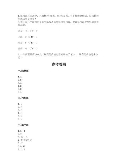 乐山市小升初数学测试卷最新.docx