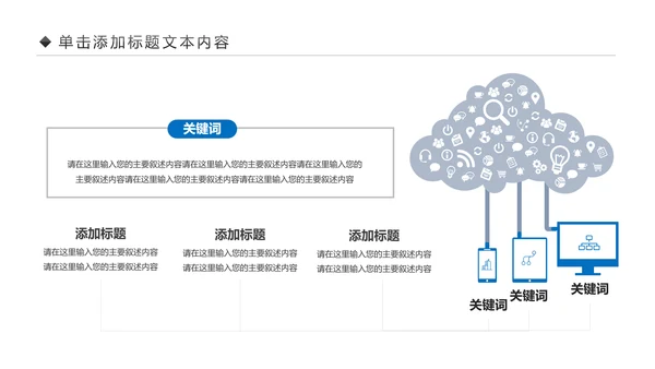 手机APP移动互联网大数据云计算PPT模板