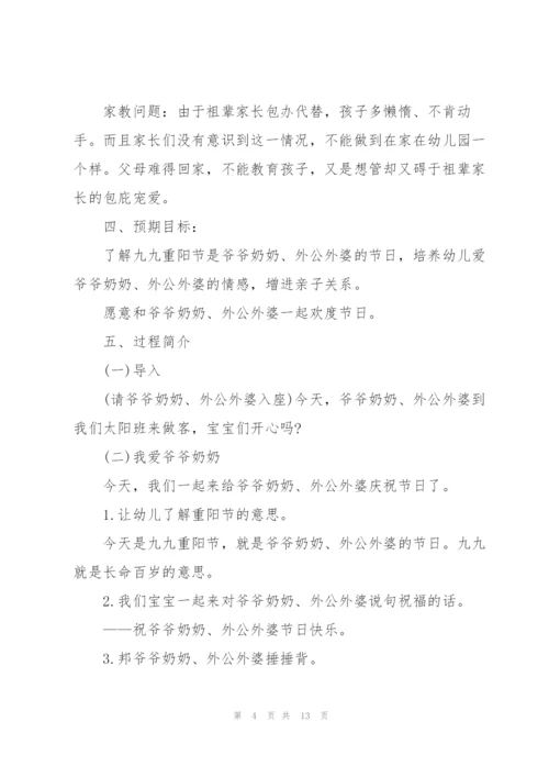 幼儿园活动策划方案.docx
