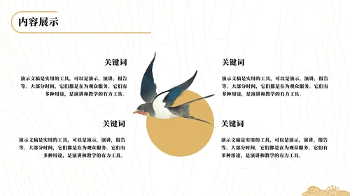 古文观至课堂汇报通用PPT课件模板