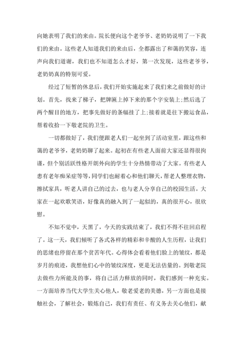爱心敬老实践心得模板.docx
