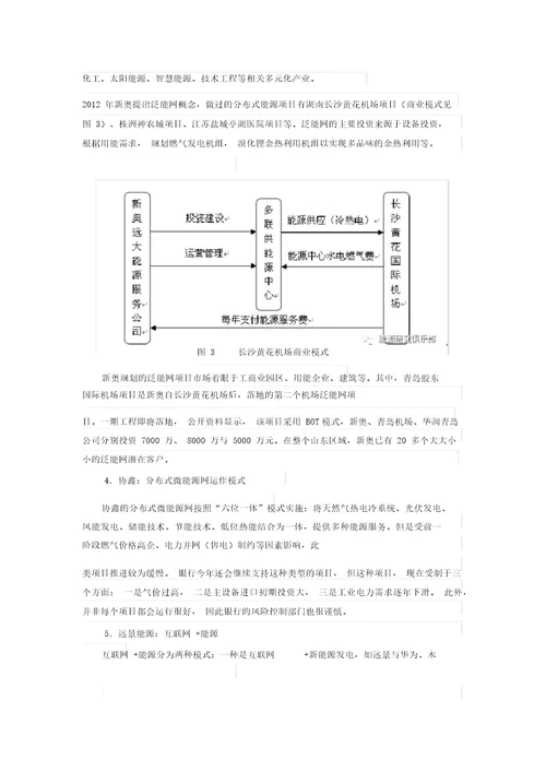 综合能源服务项目可行性研究报告1