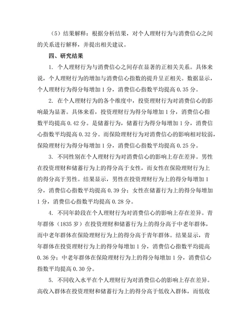 个人理财行为对消费信心的影响分析