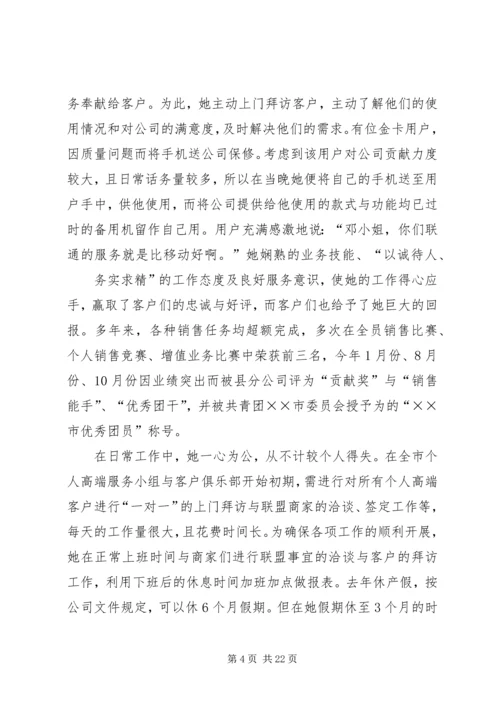 优秀团干部个人先进事迹_1.docx