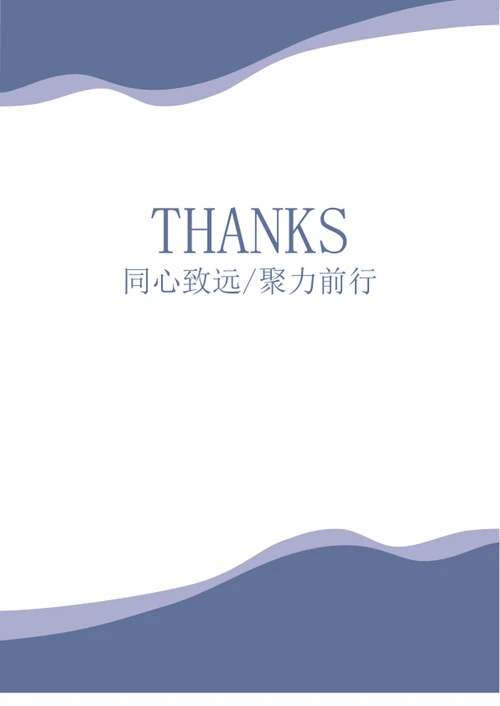 年终工作总结汇报