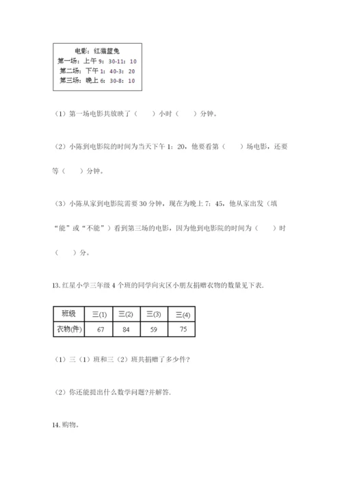 小学三年级数学应用题50道及参考答案（培优a卷）.docx