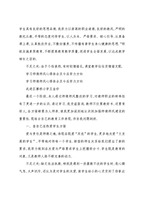 学习师德师风心得体会及今后努力方向