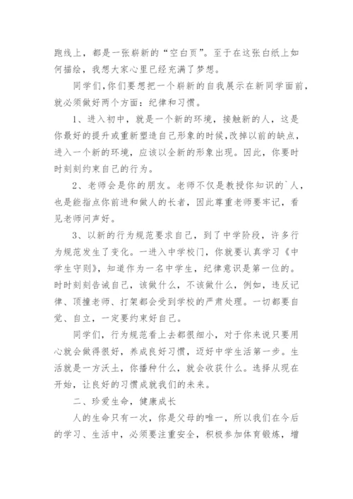 初一新生入学教育的讲话稿.docx
