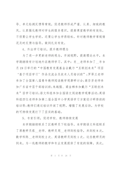 小学个人科研总结范文十篇.docx