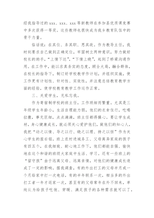 优秀教师个人先进事迹材料_7.docx
