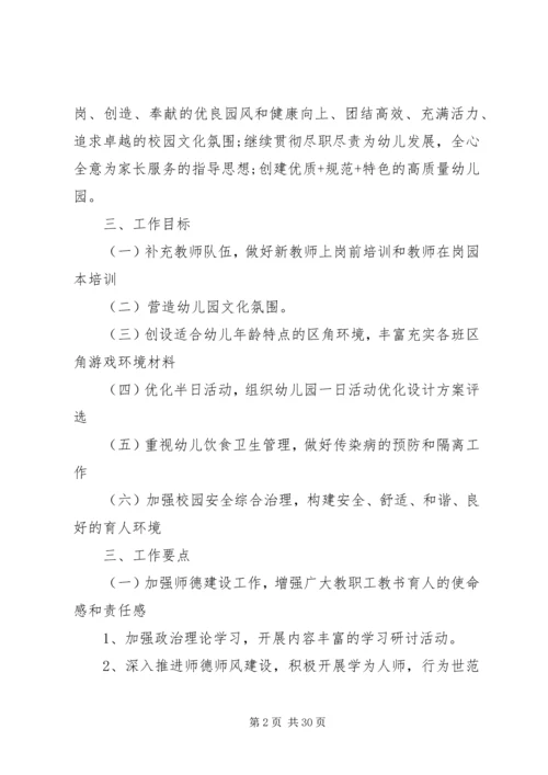 篇一：园长工作计划20XX年.docx