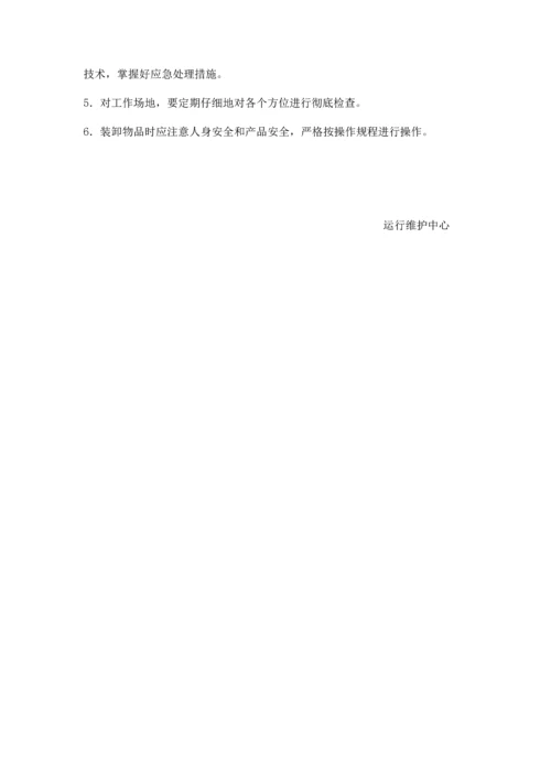 运营维护中心管理制度.docx