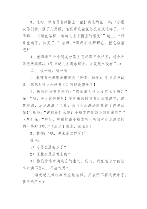 小班社会活动节约用水教案.docx