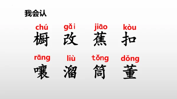 26《方帽子店》课件