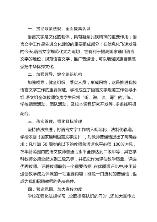 教师语言文字应用能力培训方案、总结、.docx