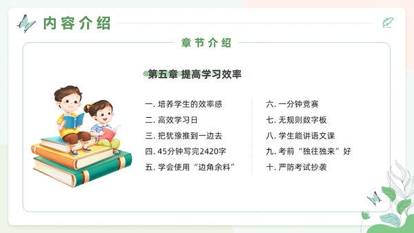 小清新风花卉班主任工作漫谈读书分享会主题通用PPT