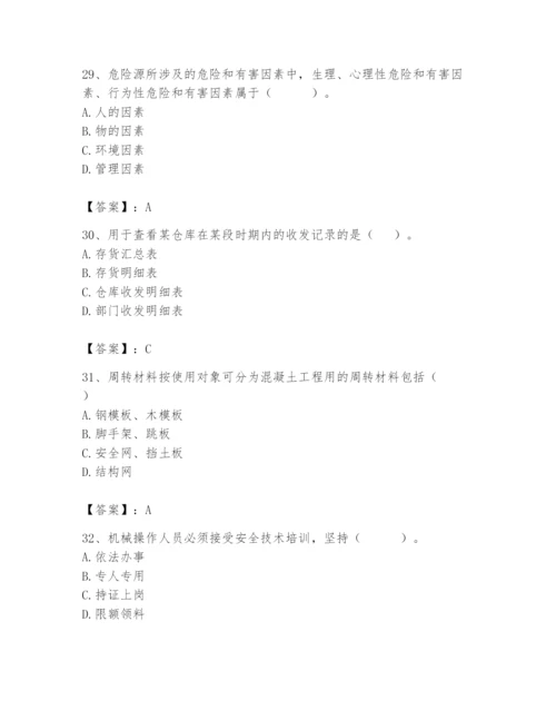 2024年材料员之材料员专业管理实务题库含完整答案（精品）.docx