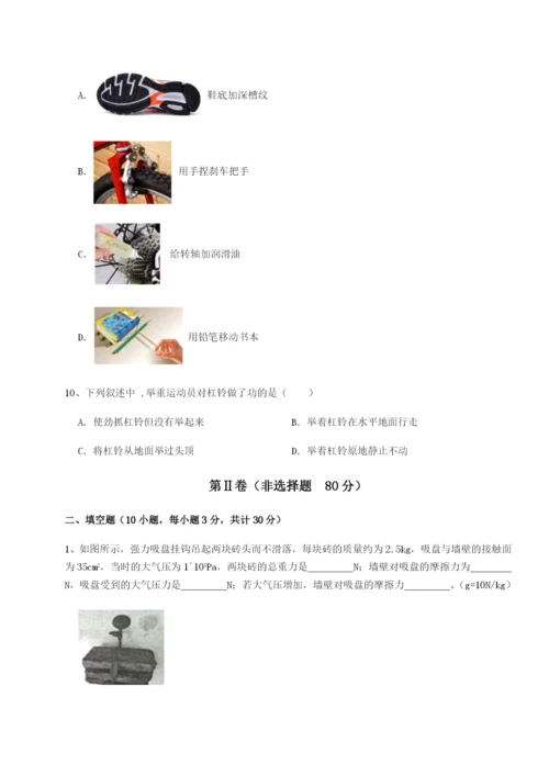 滚动提升练习安徽无为县襄安中学物理八年级下册期末考试章节测评试卷（含答案详解版）.docx