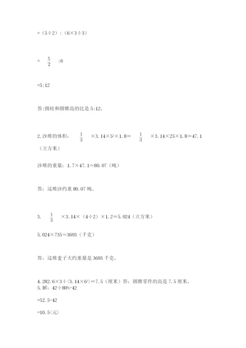 北师大版小学数学六年级下册期末检测试题精品【全优】.docx