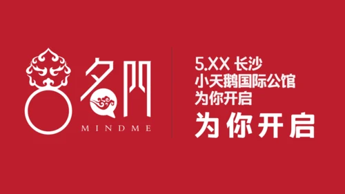 芝麻开门抖音快闪动画通用PPT模版