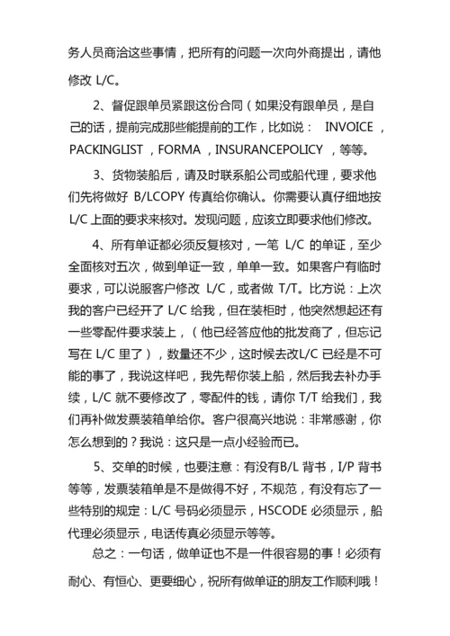 2022单证员年终工作总结5篇.docx