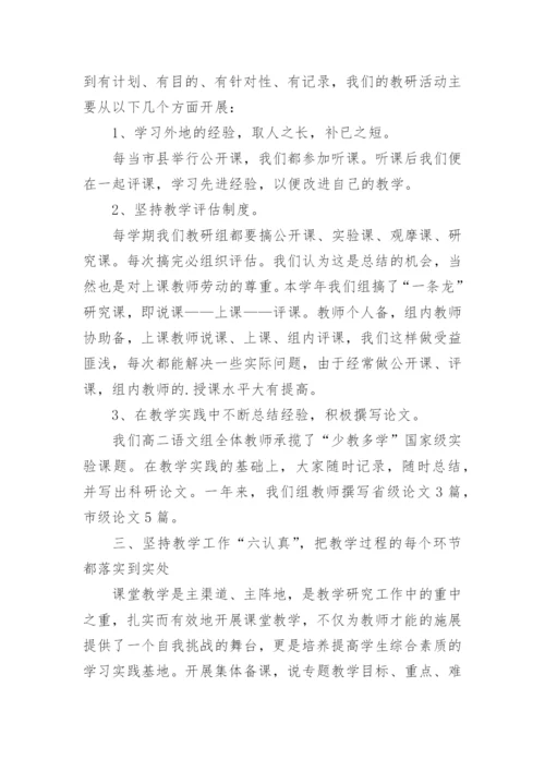 高三语文教师工作总结_4.docx