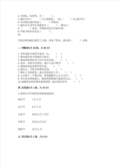 部编版二年级上册道德与法治 期末测试卷精品【名校卷】