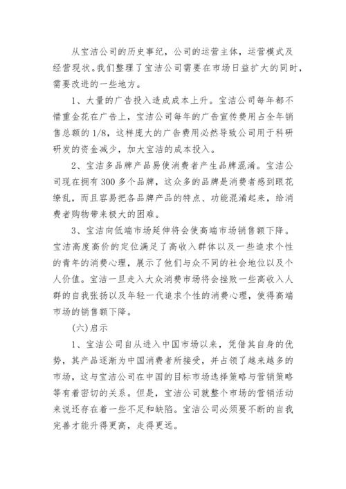 宝洁公司简介范文.docx