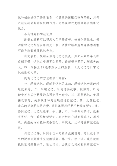 英语单词训练记忆力的小技巧.docx