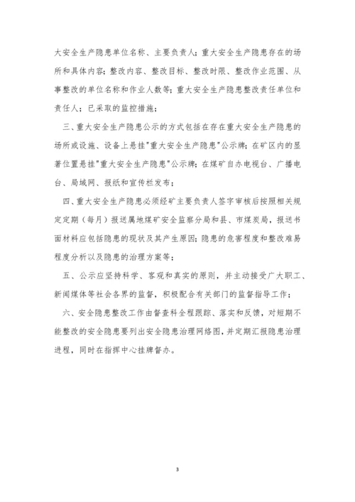 安全隐患挂牌制度3篇.docx