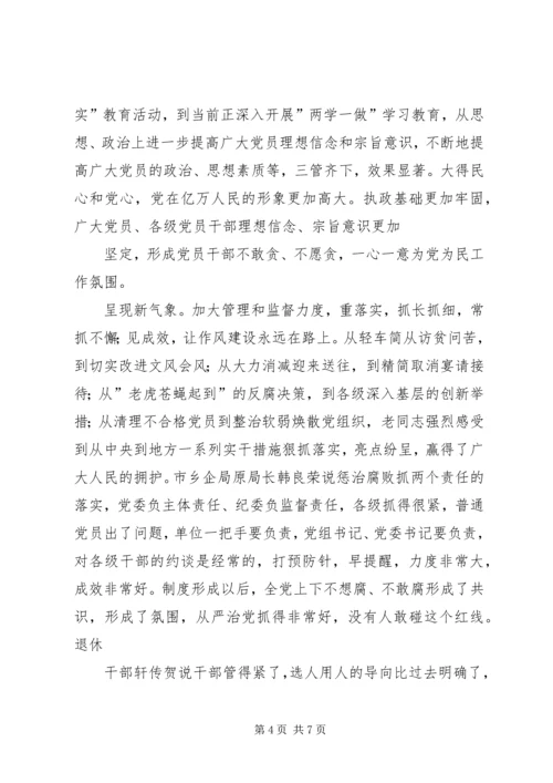 我看从严治党新气象调研报告.docx