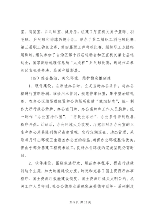 国土资源厅重新创建区直机关“文明单位”汇报材料.docx