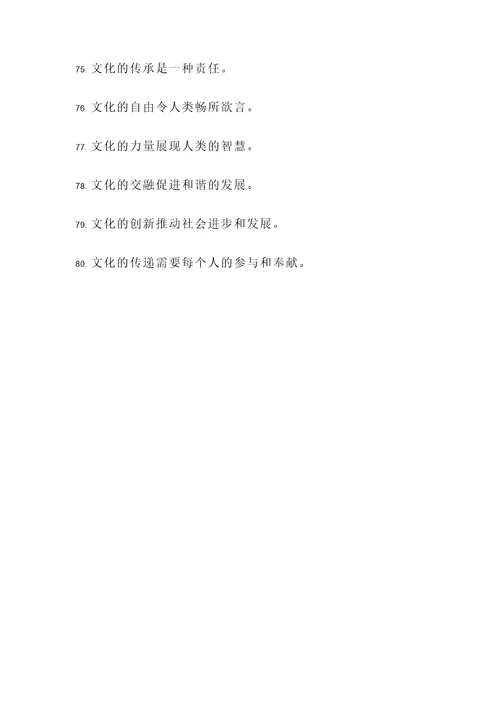 关于文化的现代名言警句