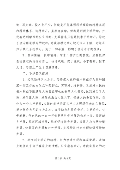 党员政治学习剖析材料.docx