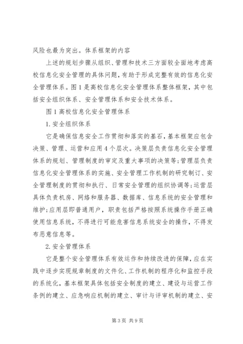 高校安全管理工作实施方案 (4).docx