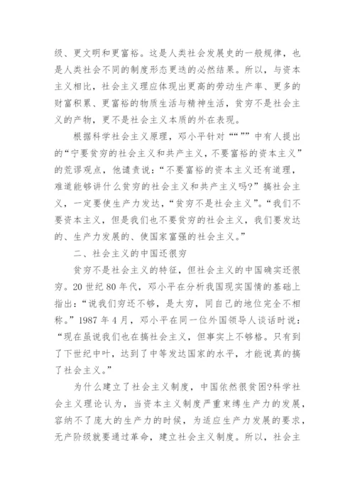 关于毛概课的论文.docx