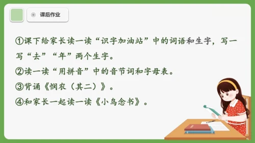 《语文园地四》课件