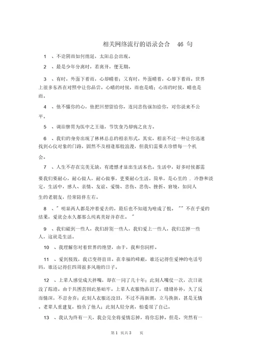 有关网络流行的语录集合46句