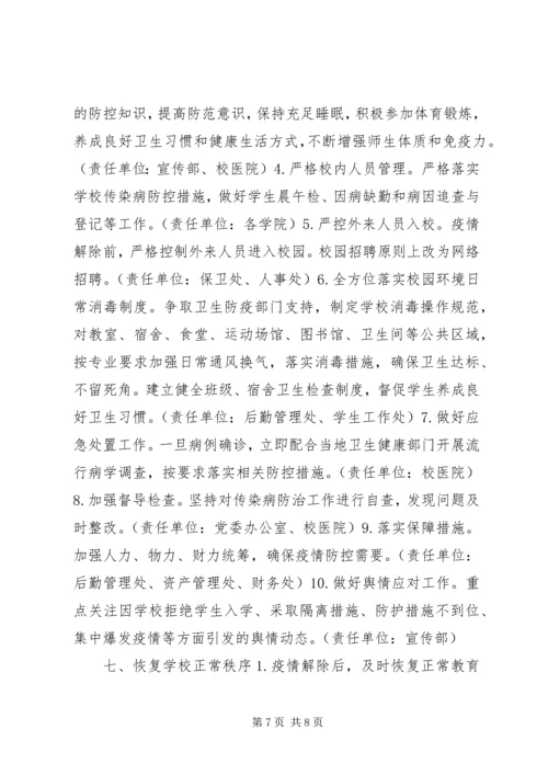 防控新型冠状病毒感染肺炎疫情实施方案.docx