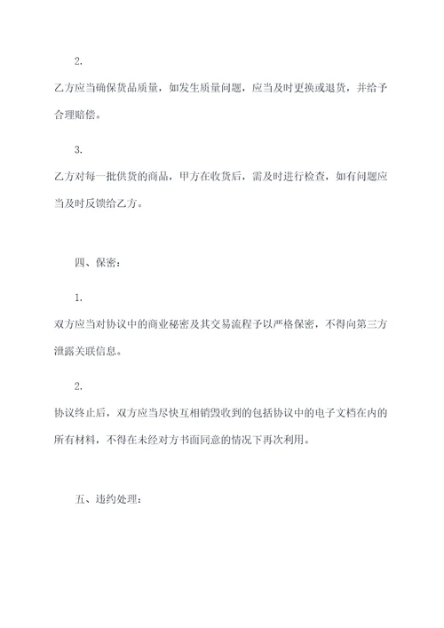 批发市场供货合作协议