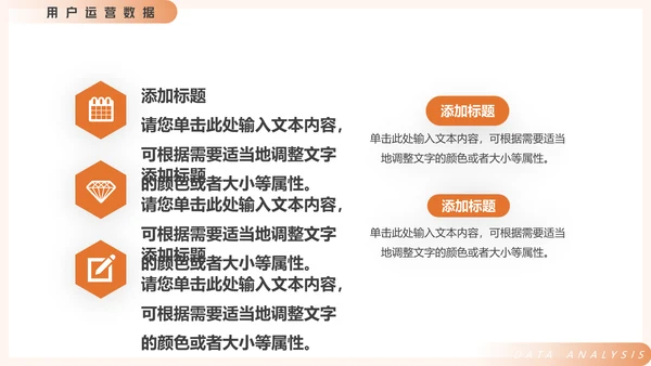 电商运营数据分析动态通用PPT模板