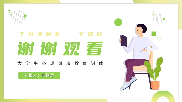 心灵减负大学生心理健康教育讲座PPT模板