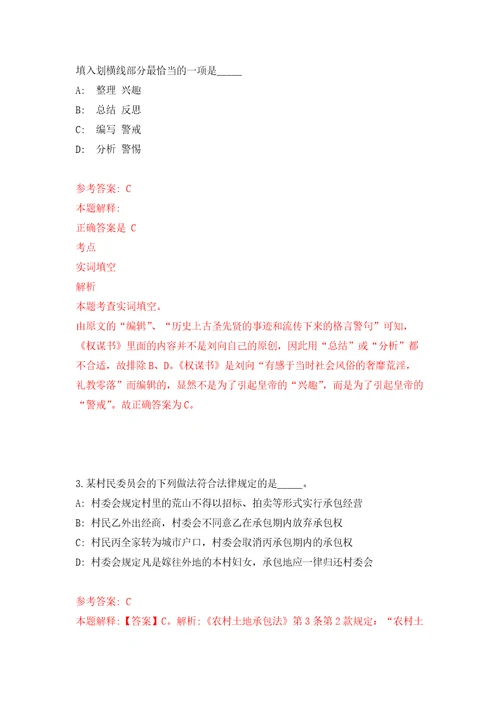 湖南省怀化市鹤城区区直企事业单位引进19名高层次及急需紧缺人才自我检测模拟试卷含答案解析0