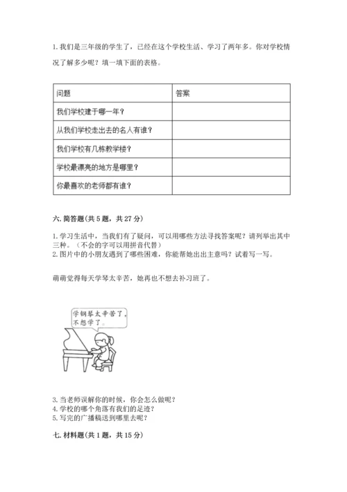2022部编版三年级上册道德与法治期中测试卷精品（精选题）.docx