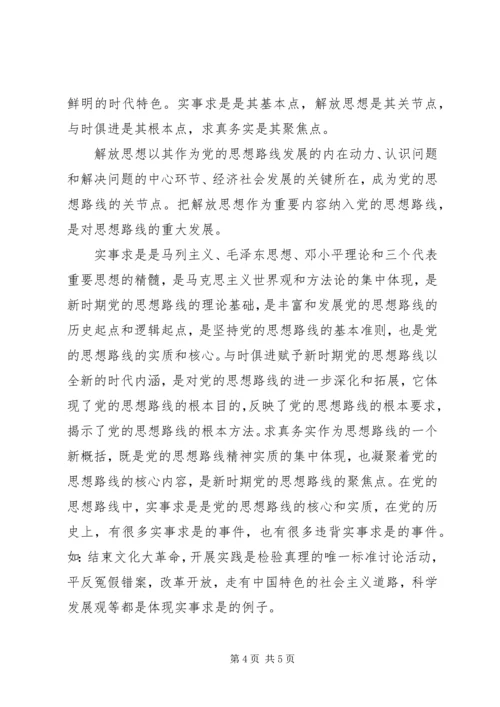党的思想路线的核心内容.docx
