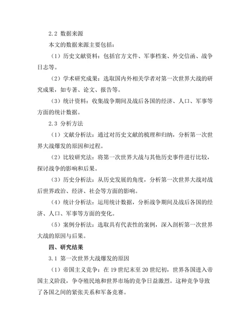 第一次世界大战的原因与后果