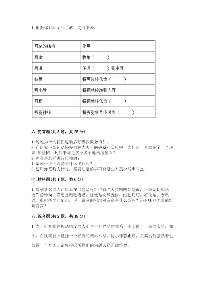 教科版四年级上册科学 期末测试卷附答案解析.docx
