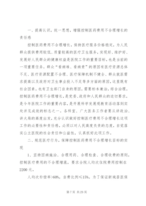 医院医疗费用控制方案[五篇材料].docx