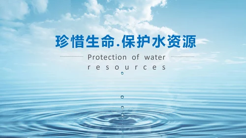 蓝色保护水资源节约用水ppt动态模板