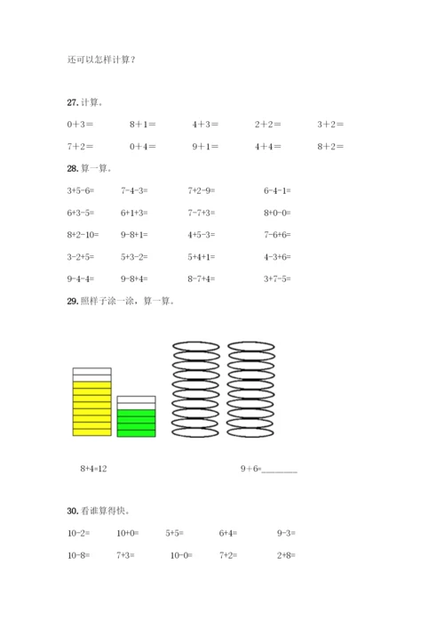 人教版一年级上册数学专项练习-计算题50道带答案下载.docx